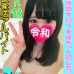 【2002年生まれとSEX】美少女K③ほぼ処女のイキリ娘、初めてのフェラに思わず涙ｗ極小ロリ穴犯し尽くされ、泣き叫びながら連続アクメｗｗｗ【極上ロリ美尻&美乳】